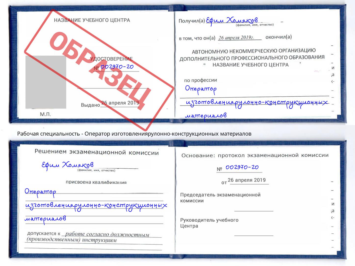 Оператор изготовлениярулонно-конструкционных материалов Мыски
