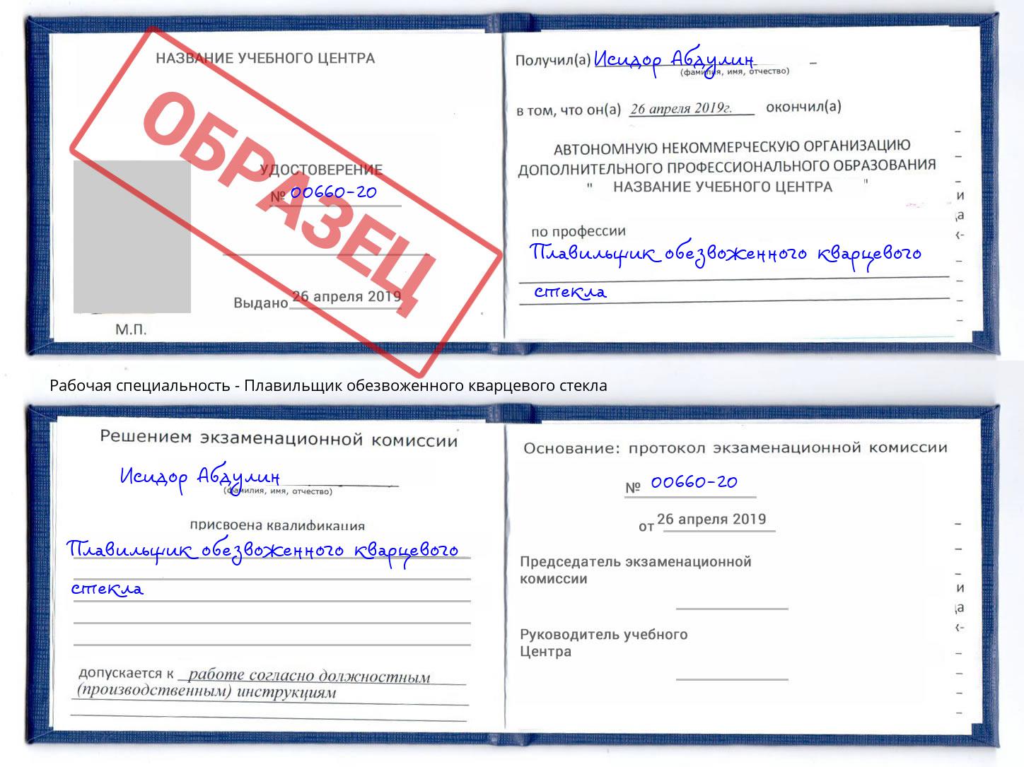 Плавильщик обезвоженного кварцевого стекла Мыски