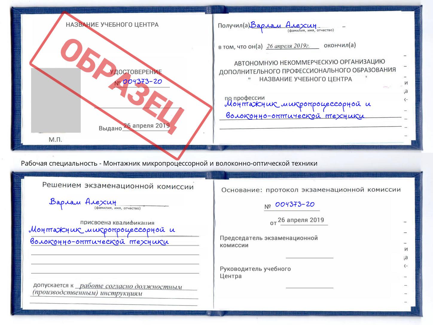 Монтажник микропроцессорной и волоконно-оптической техники Мыски