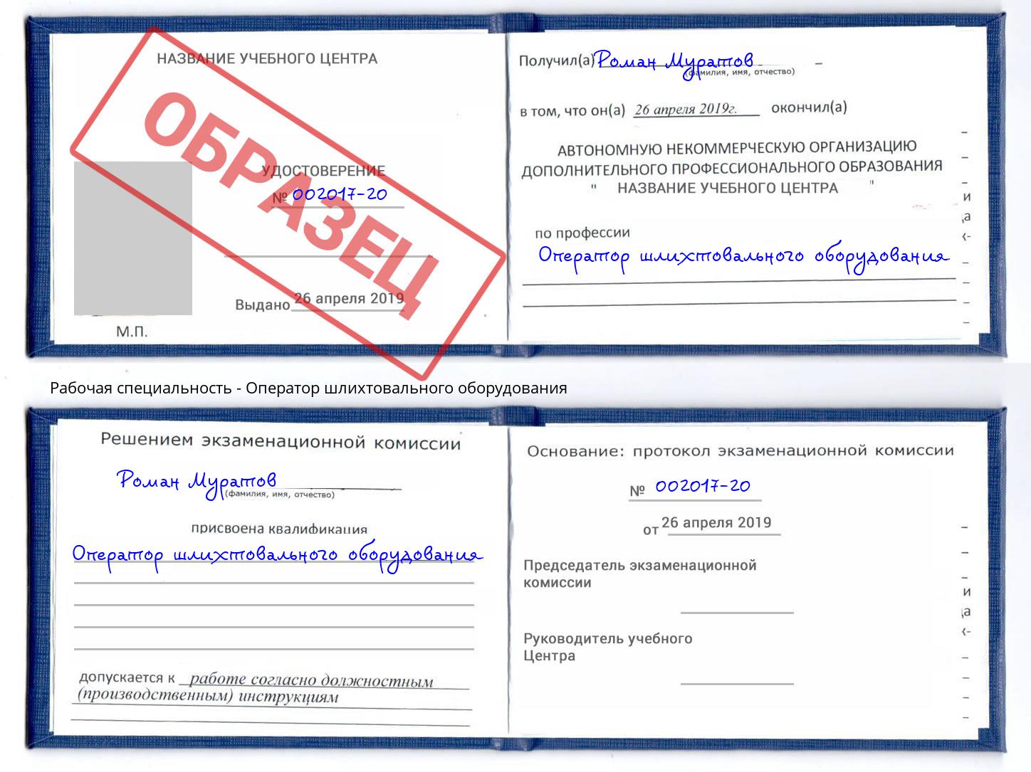 Оператор шлихтовального оборудования Мыски