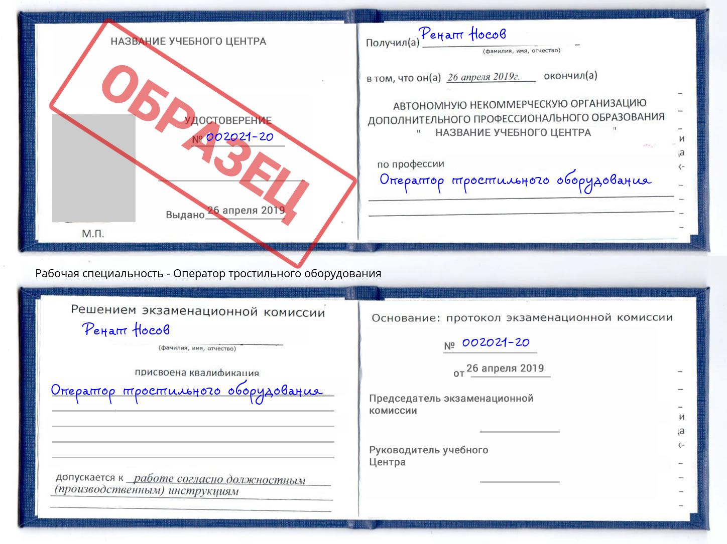 Оператор тростильного оборудования Мыски