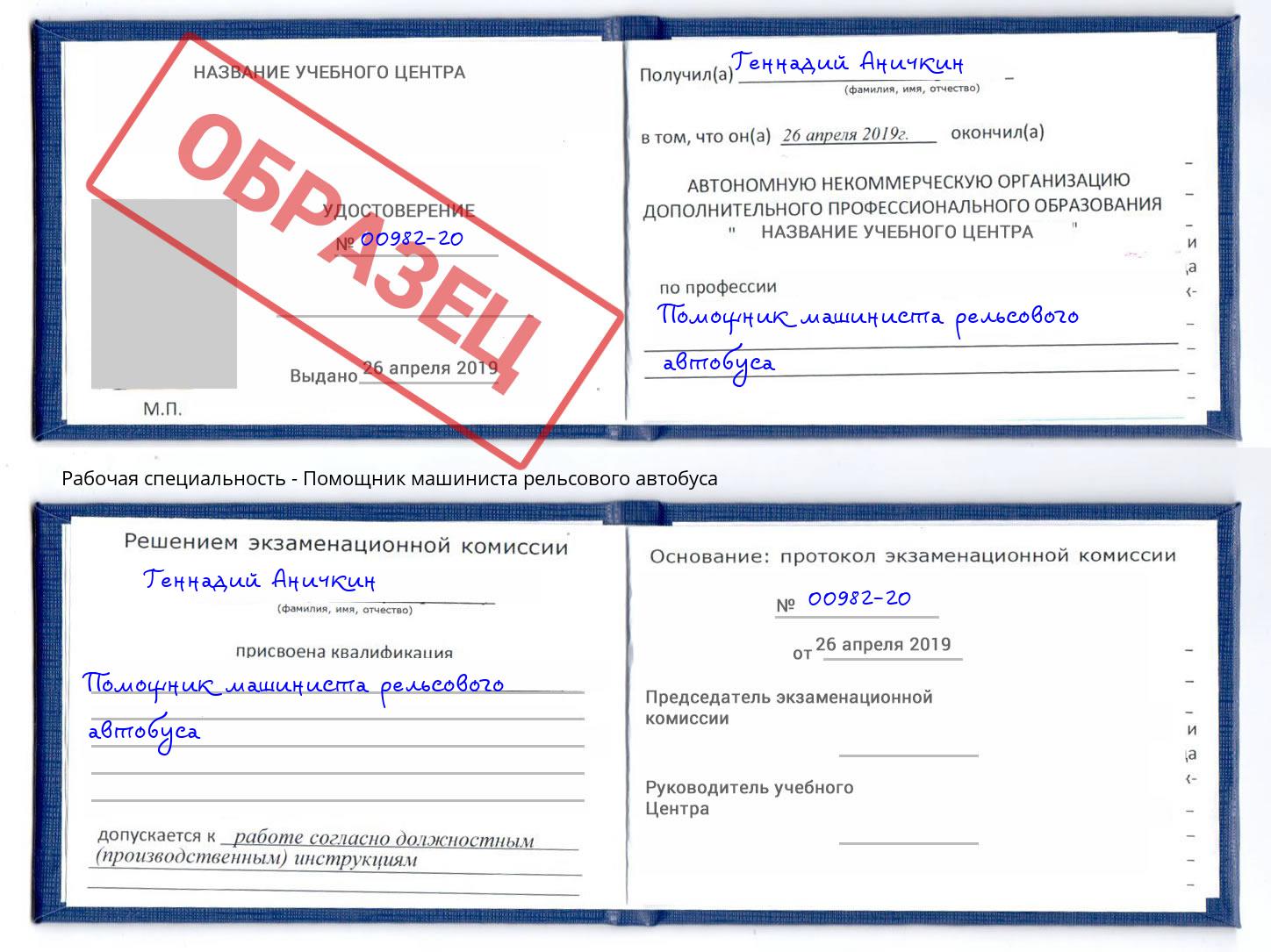 Помощник машиниста рельсового автобуса Мыски