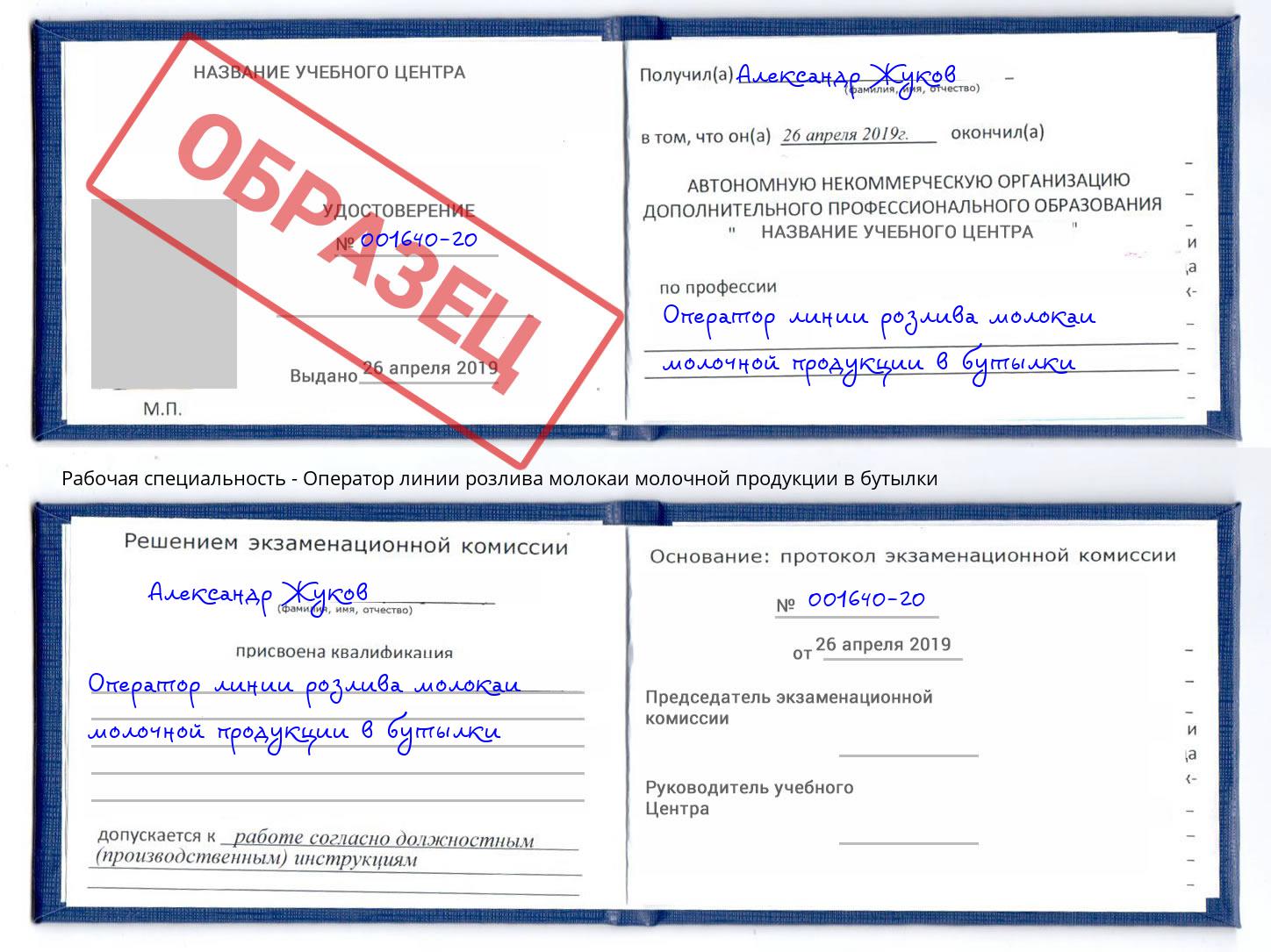 Оператор линии розлива молокаи молочной продукции в бутылки Мыски
