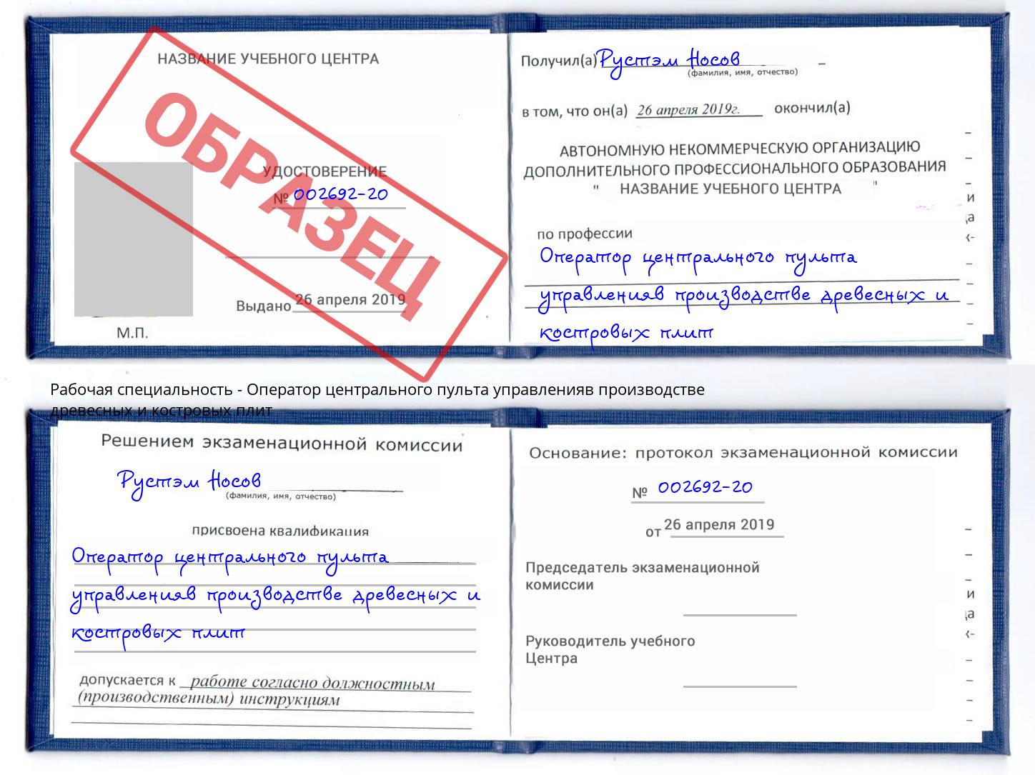 Оператор центрального пульта управленияв производстве древесных и костровых плит Мыски