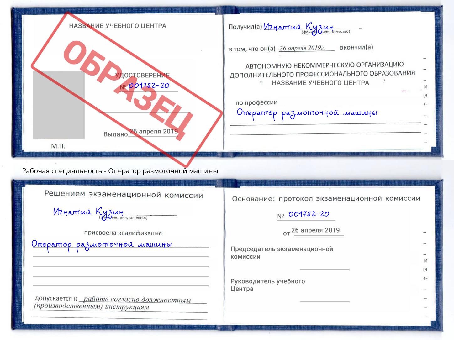 Оператор размоточной машины Мыски