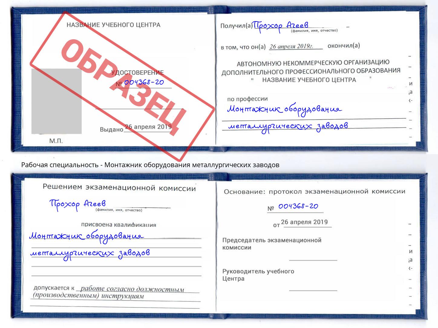 Монтажник оборудования металлургических заводов Мыски
