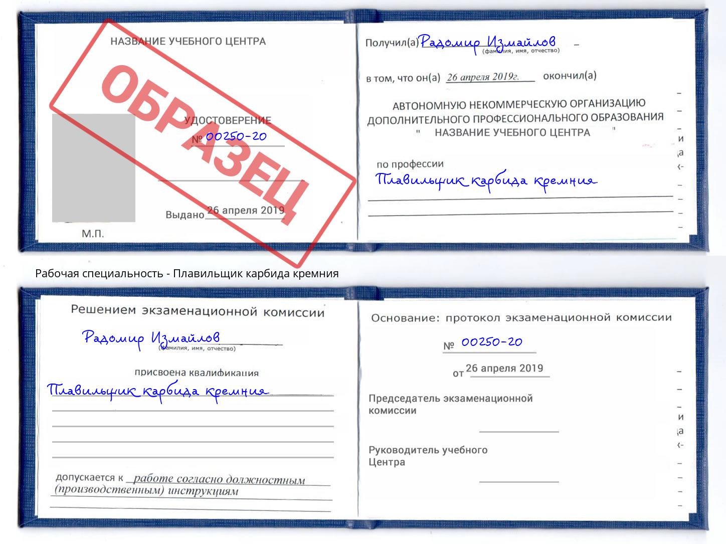 Плавильщик карбида кремния Мыски