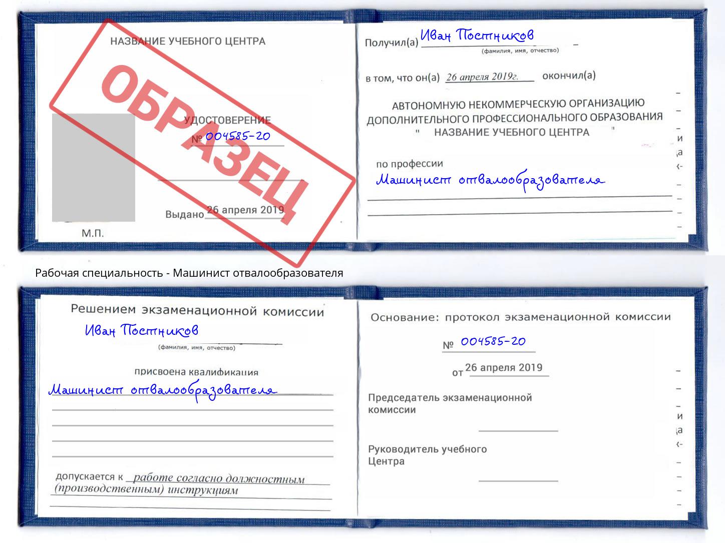 Машинист отвалообразователя Мыски