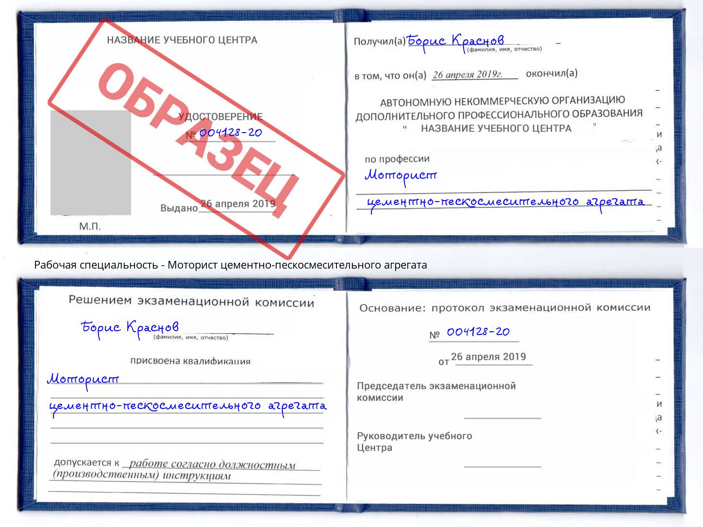 Моторист цементно-пескосмесительного агрегата Мыски