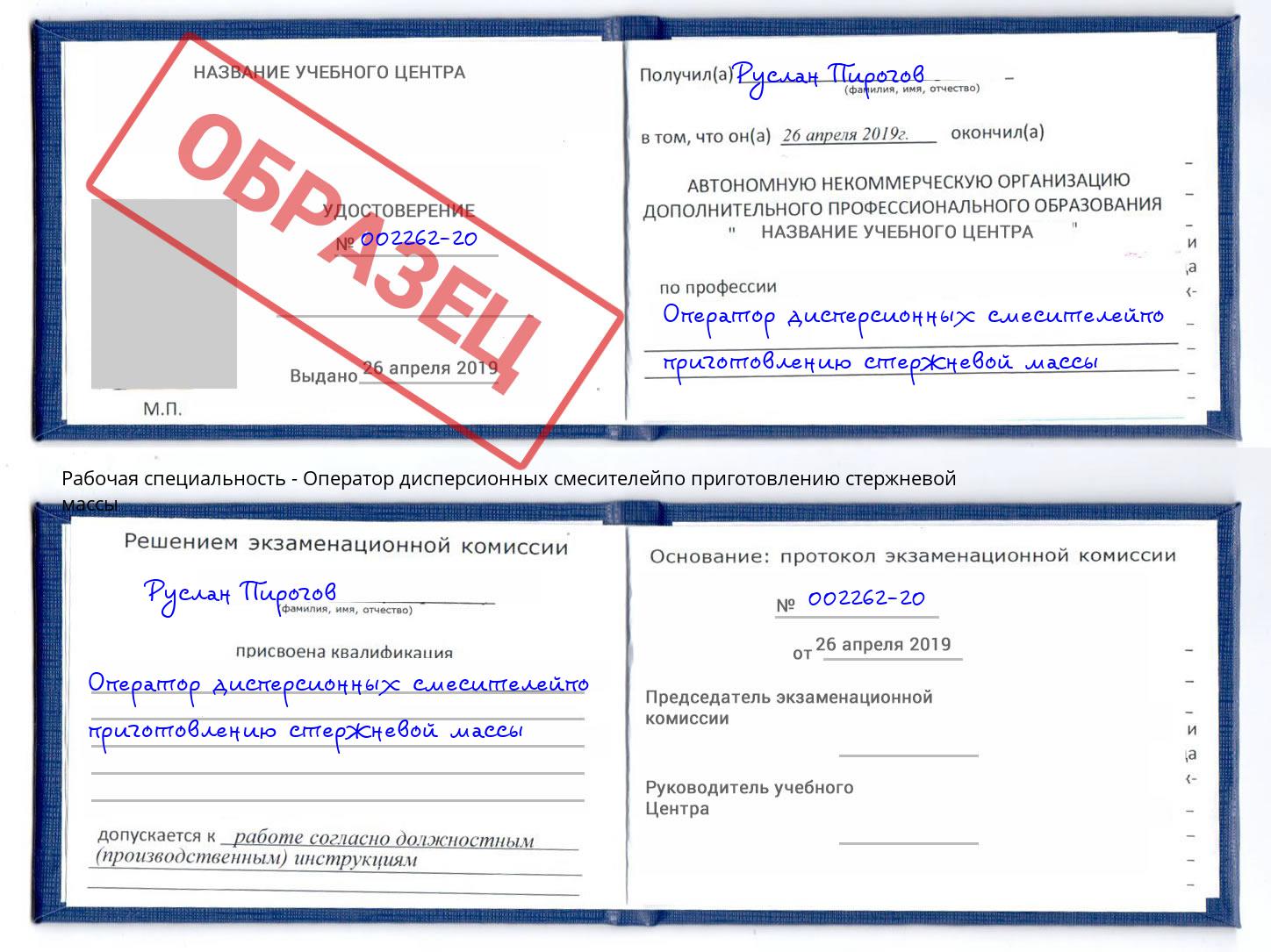 Оператор дисперсионных смесителейпо приготовлению стержневой массы Мыски
