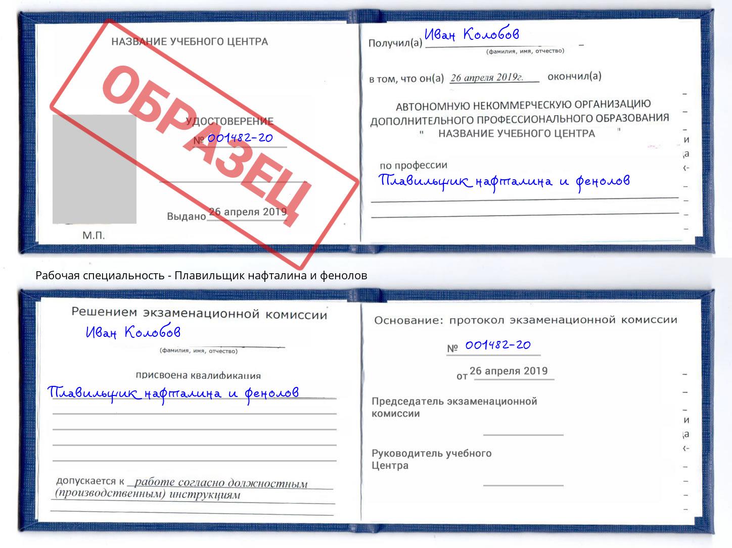 Плавильщик нафталина и фенолов Мыски