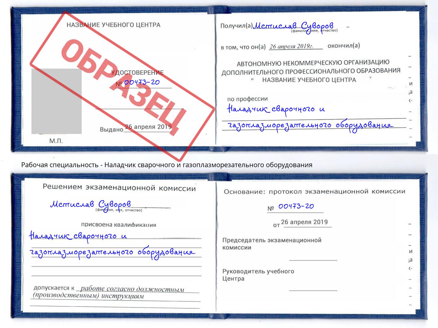 Наладчик сварочного и газоплазморезательного оборудования Мыски