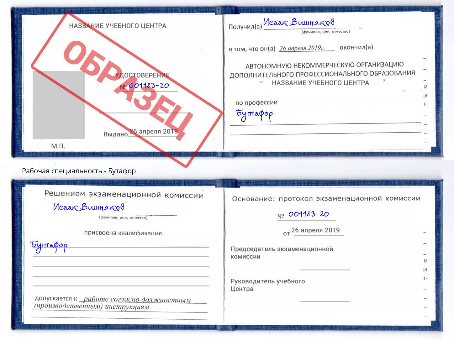 Бутафор Мыски