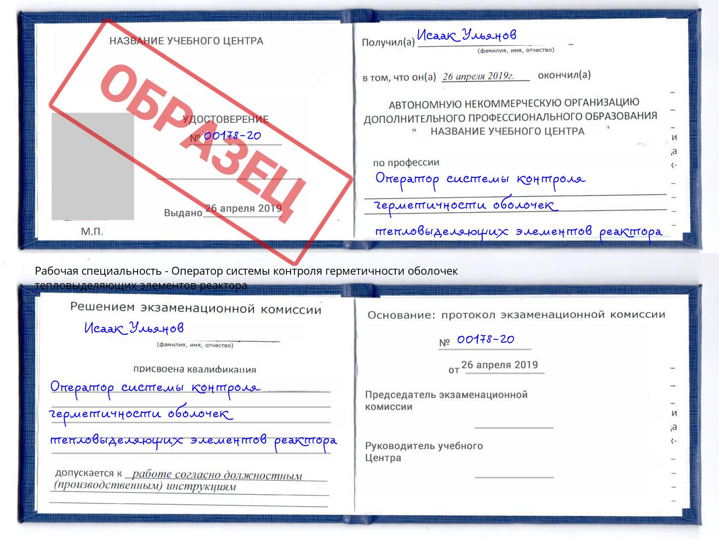 Оператор системы контроля герметичности оболочек тепловыделяющих элементов реактора Мыски