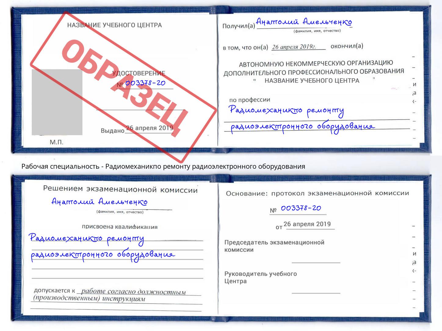 Радиомеханикпо ремонту радиоэлектронного оборудования Мыски