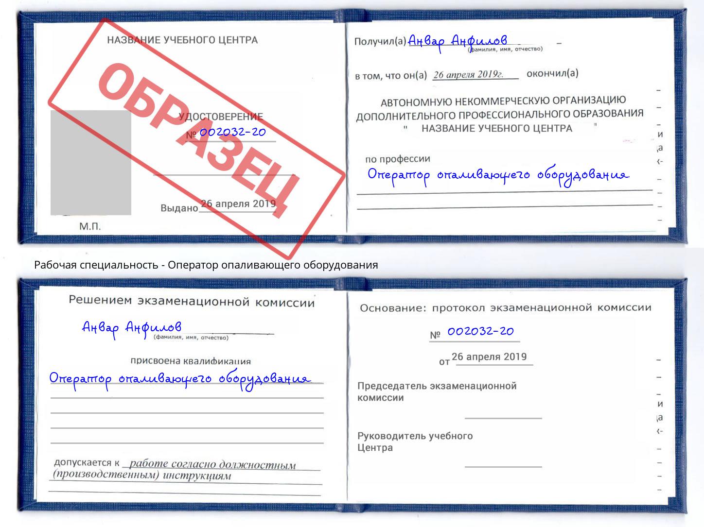 Оператор опаливающего оборудования Мыски