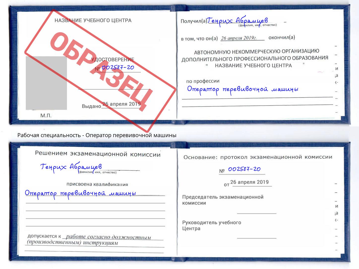 Оператор перевивочной машины Мыски