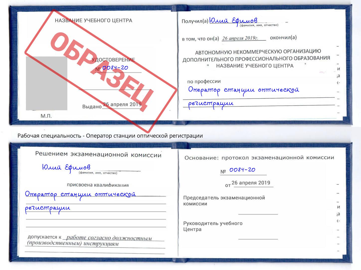 Оператор станции оптической регистрации Мыски