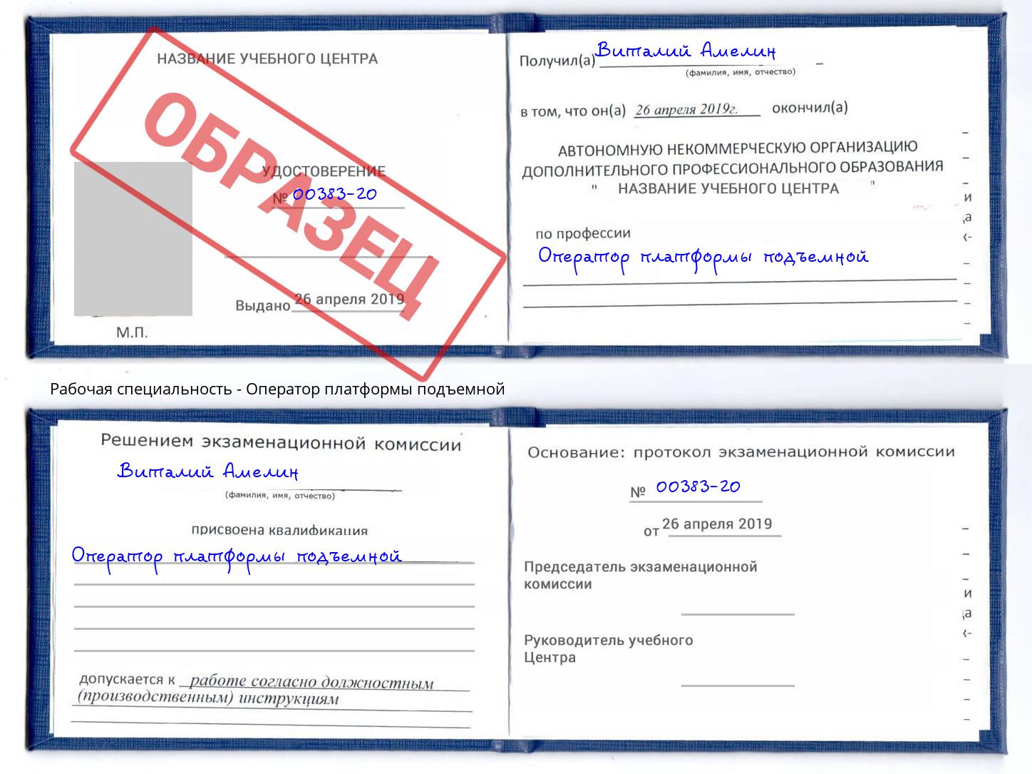 Оператор платформы подъемной Мыски