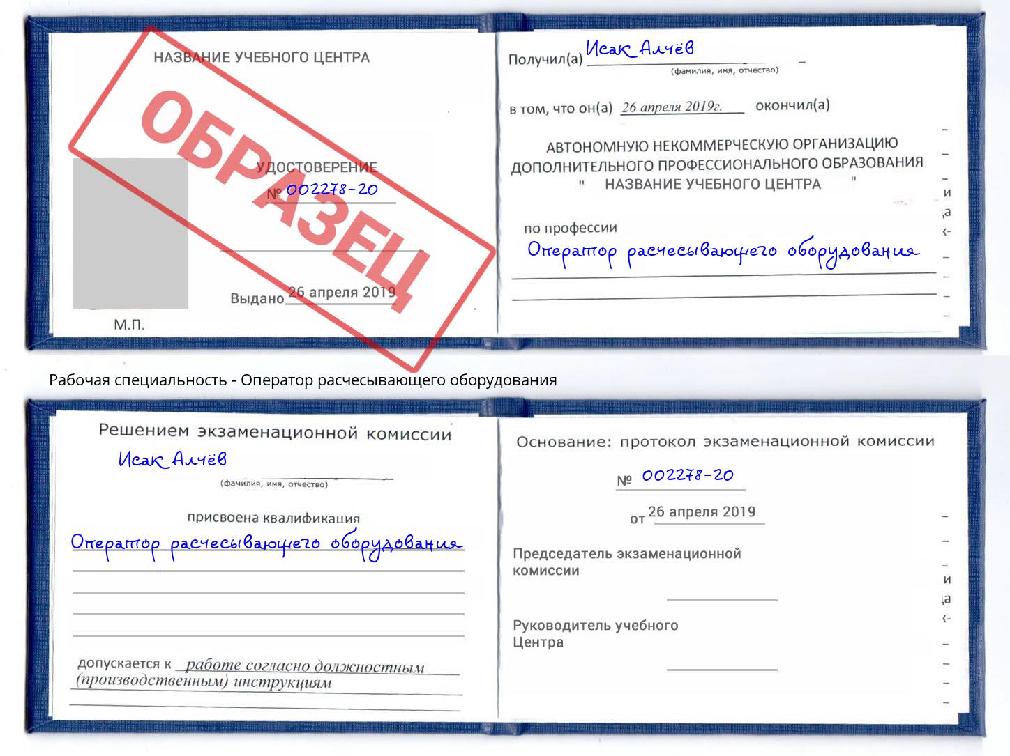 Оператор расчесывающего оборудования Мыски