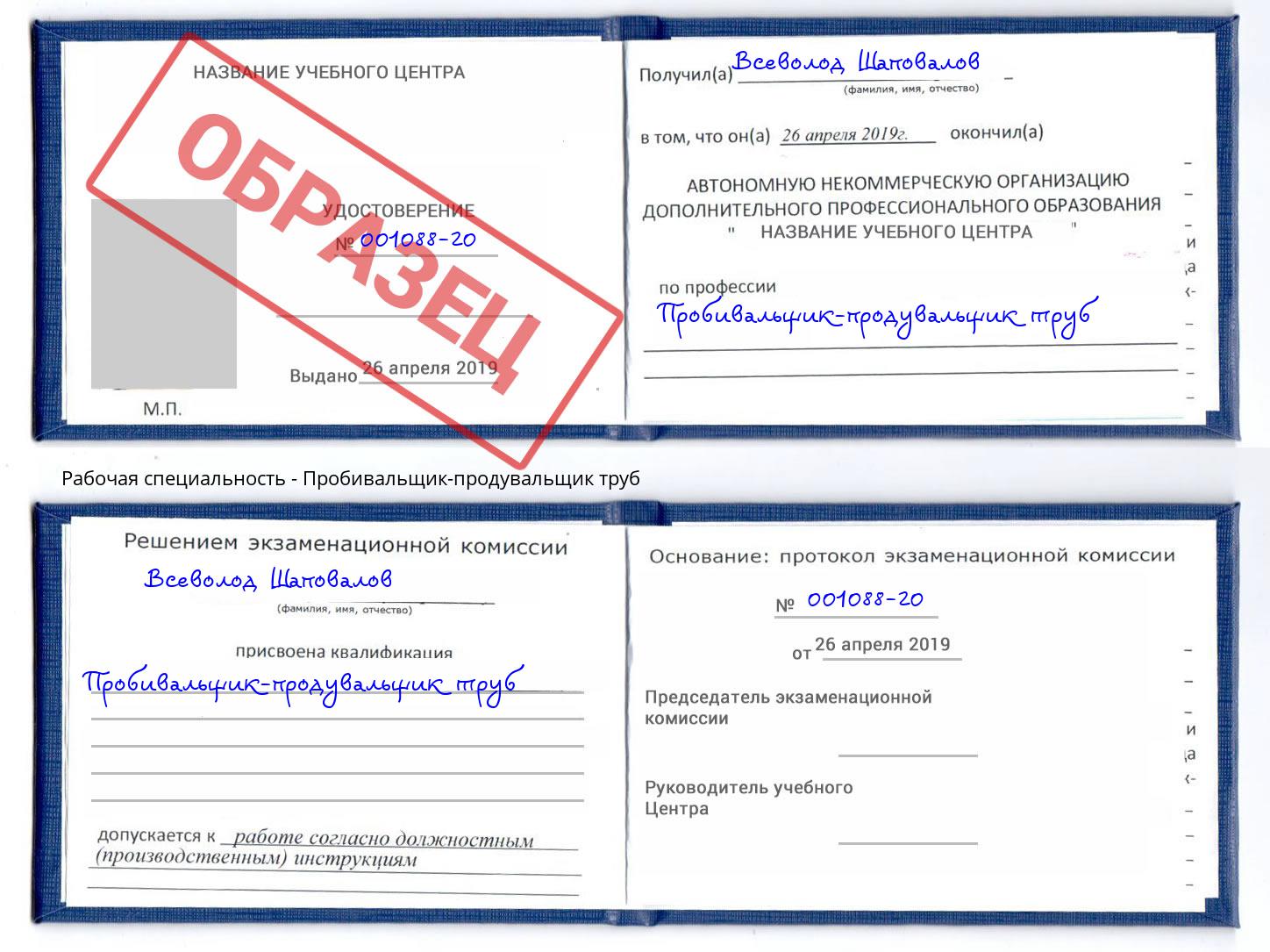 Пробивальщик-продувальщик труб Мыски