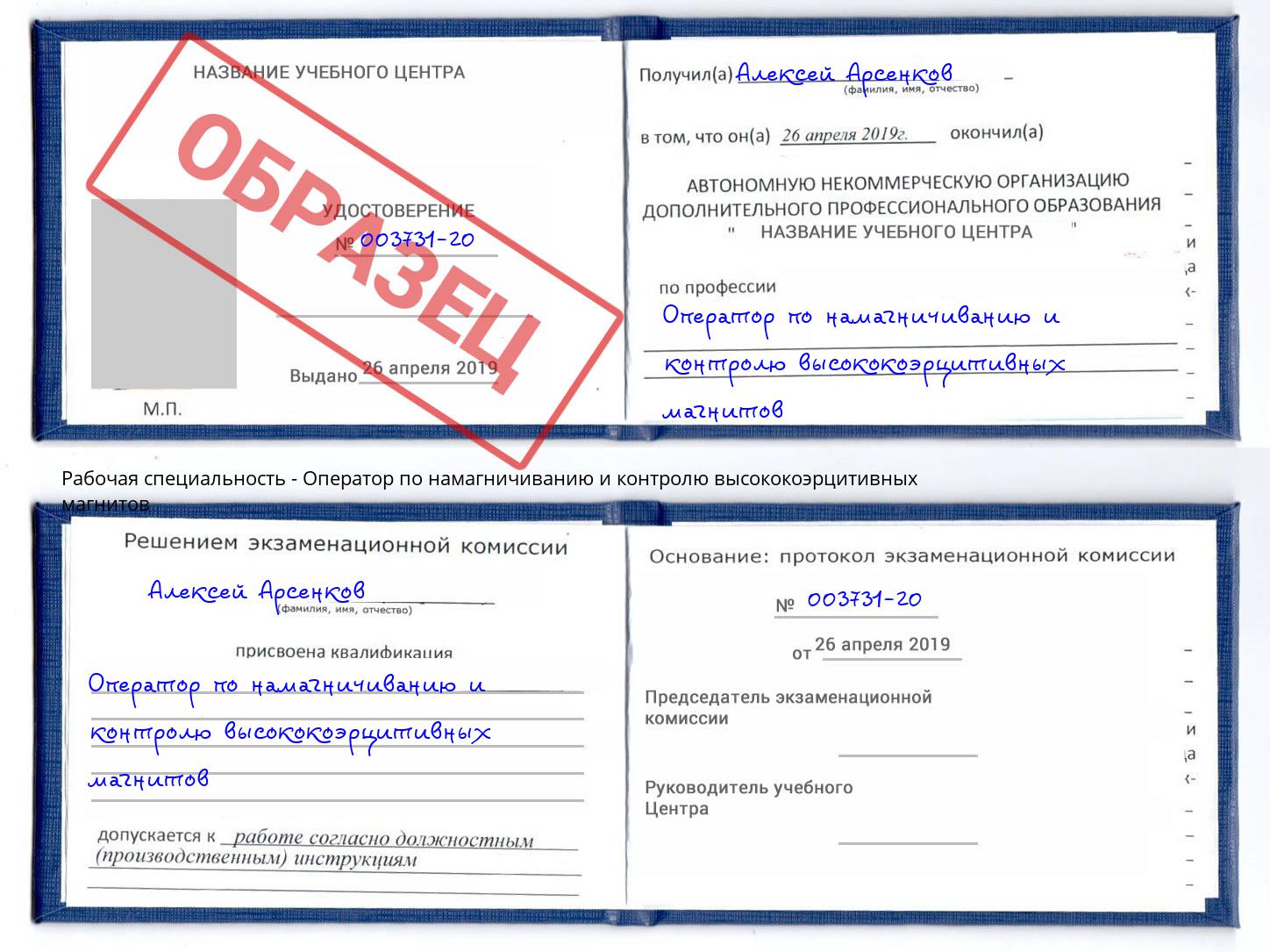 Оператор по намагничиванию и контролю высококоэрцитивных магнитов Мыски