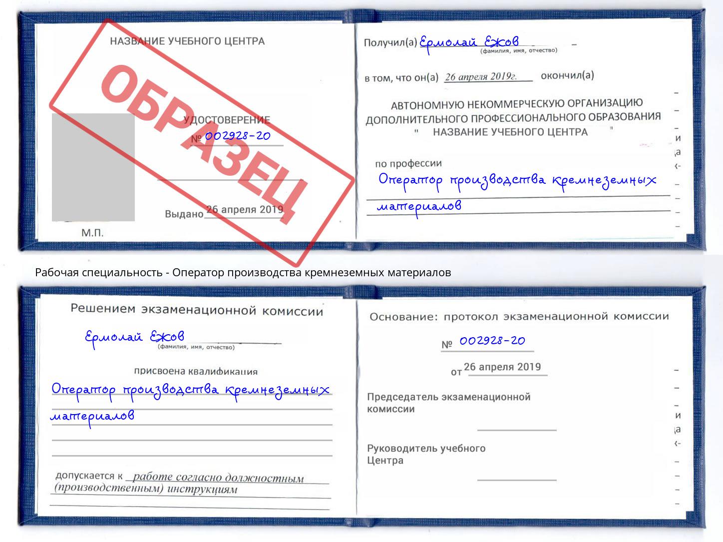 Оператор производства кремнеземных материалов Мыски