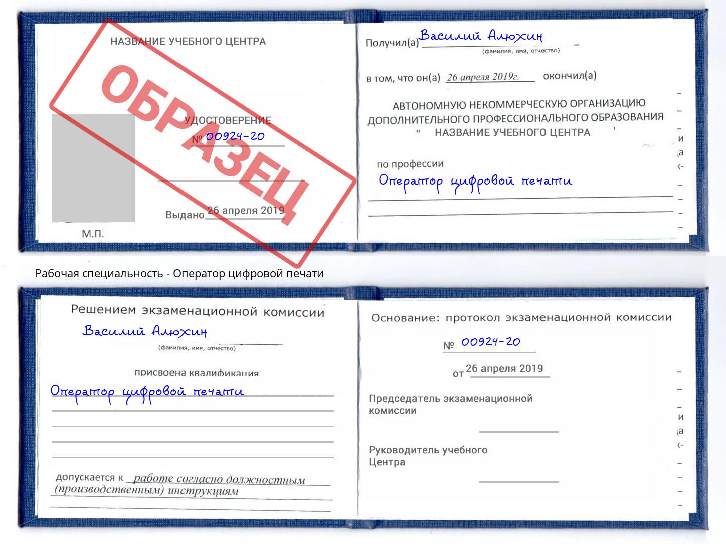 Оператор цифровой печати Мыски