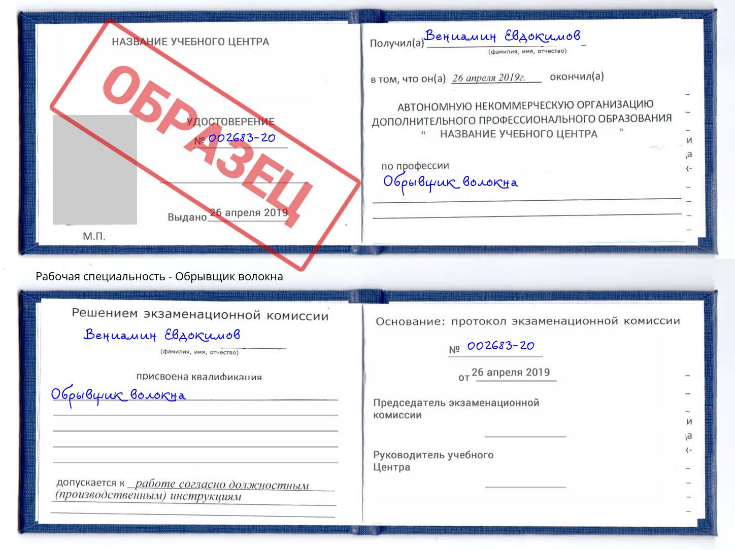Обрывщик волокна Мыски