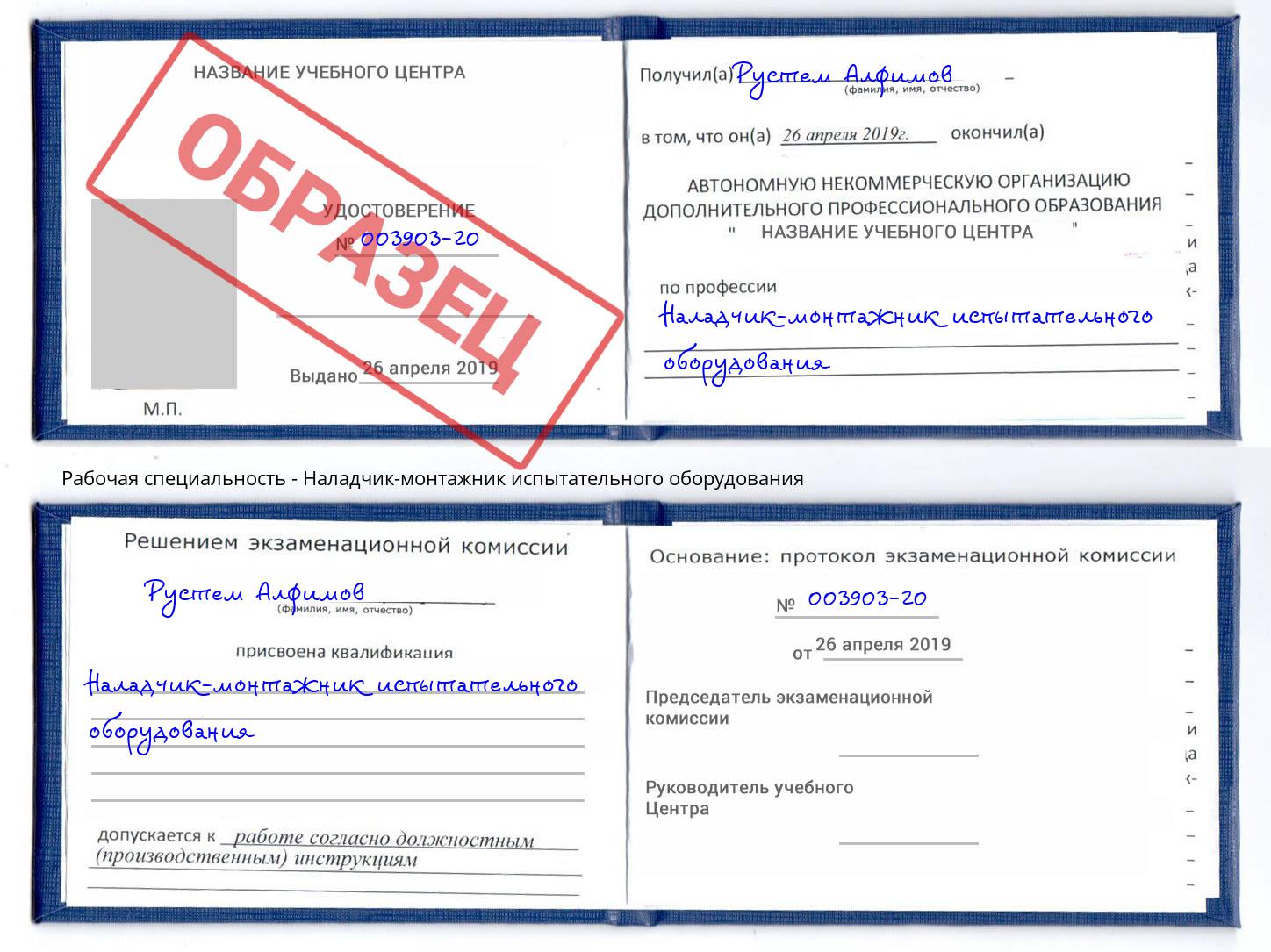 Наладчик-монтажник испытательного оборудования Мыски