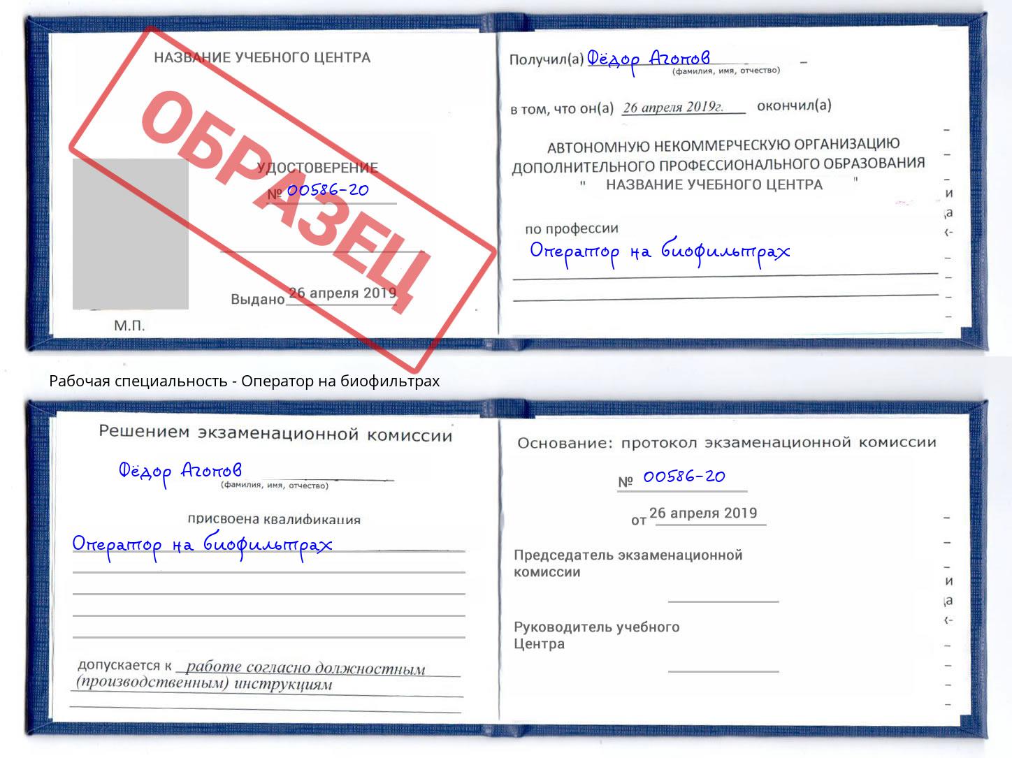 Оператор на биофильтрах Мыски
