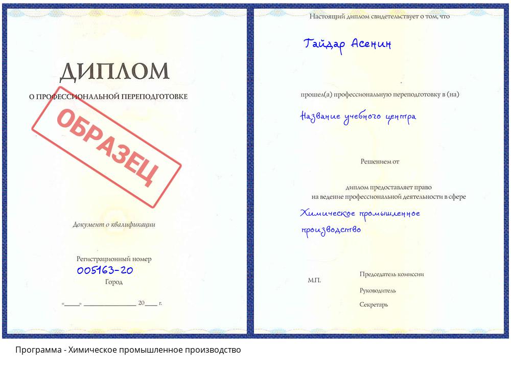 Химическое промышленное производство Мыски