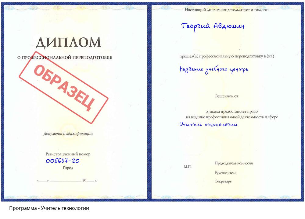 Учитель технологии Мыски