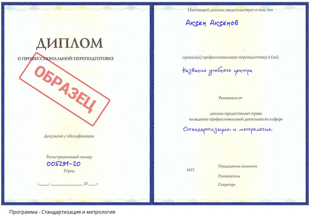 Стандартизация и метрология Мыски