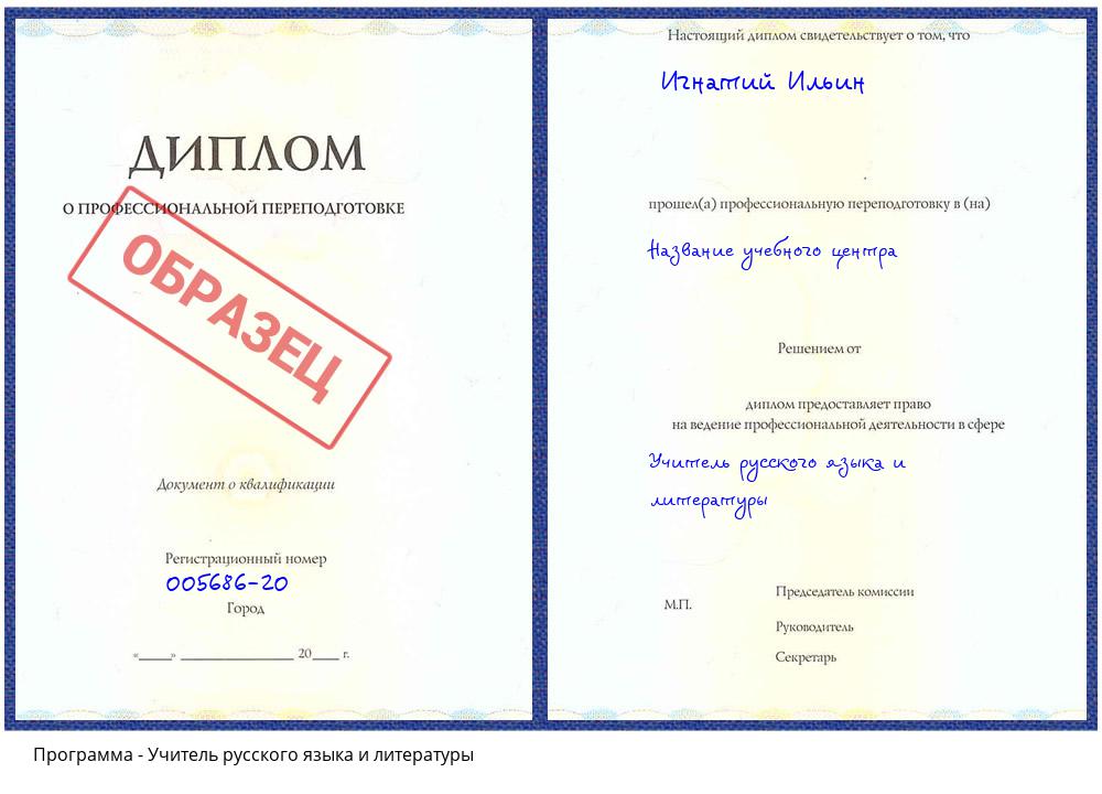 Учитель русского языка и литературы Мыски