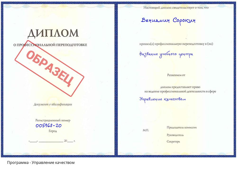 Управление качеством Мыски