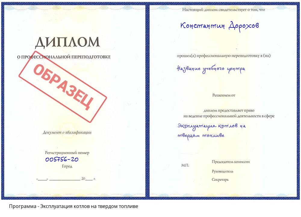 Эксплуатация котлов на твердом топливе Мыски