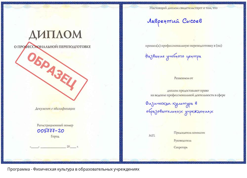 Физическая культура в образовательных учреждениях Мыски