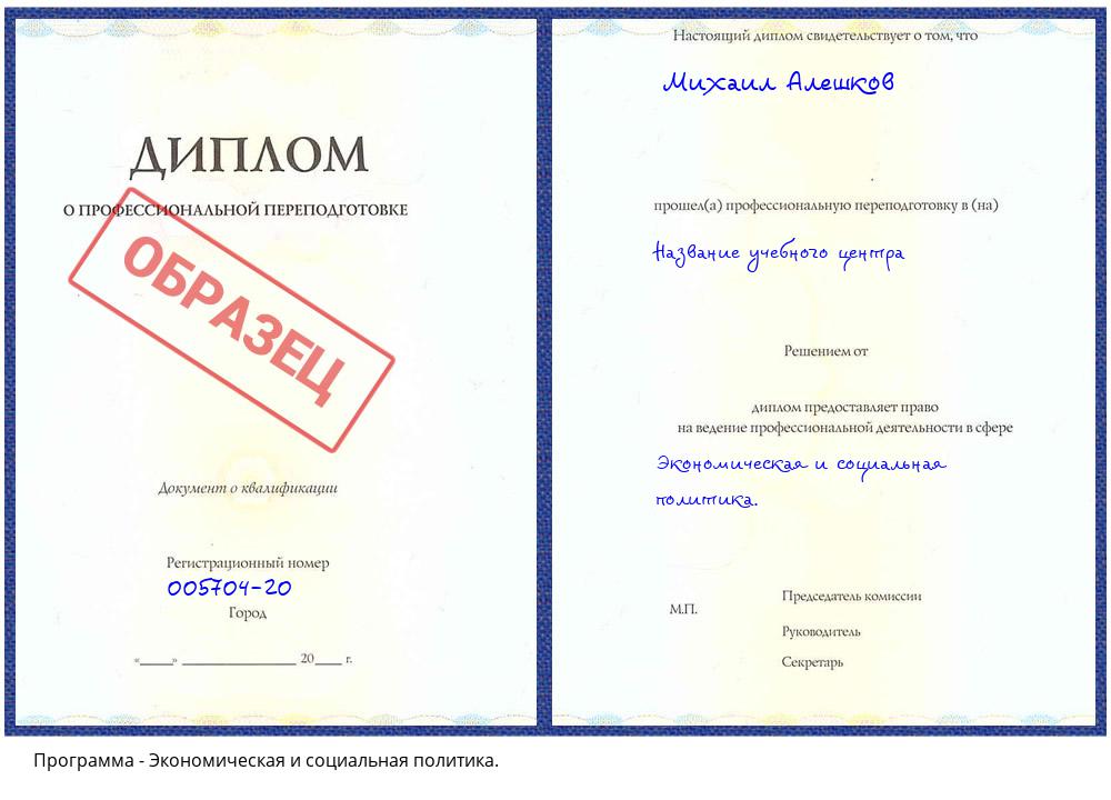 Экономическая и социальная политика. Мыски