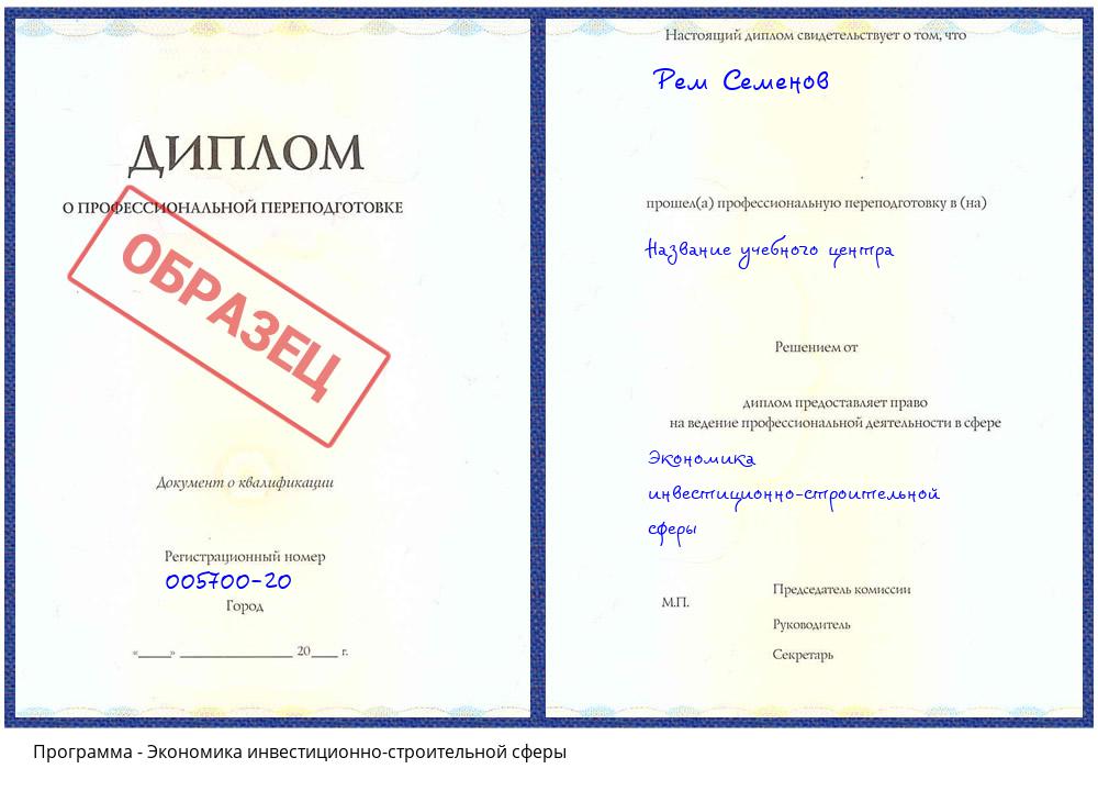 Экономика инвестиционно-строительной сферы Мыски