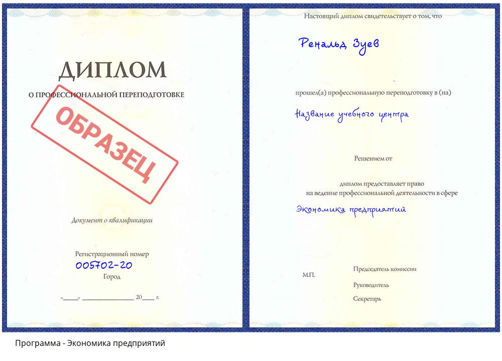 Экономика предприятий Мыски