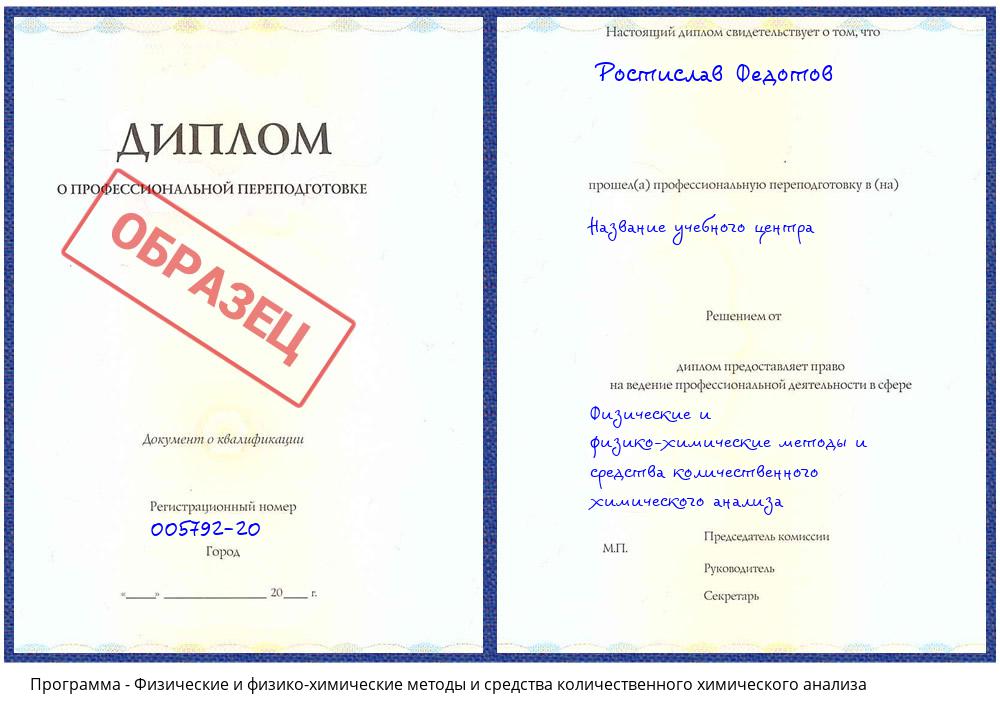 Физические и физико-химические методы и средства количественного химического анализа Мыски