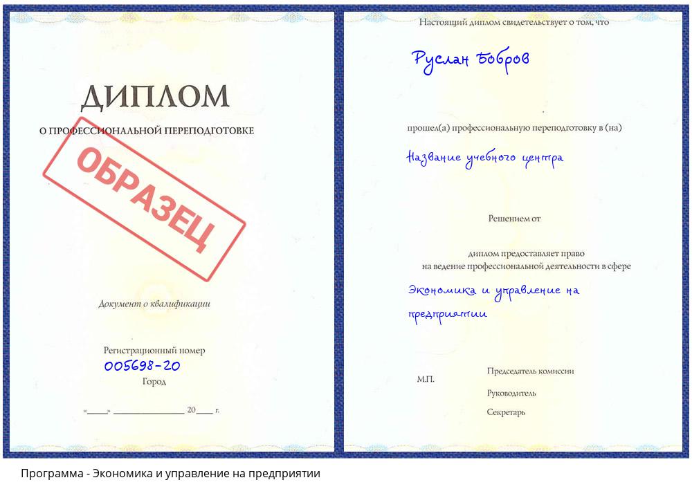 Экономика и управление на предприятии Мыски