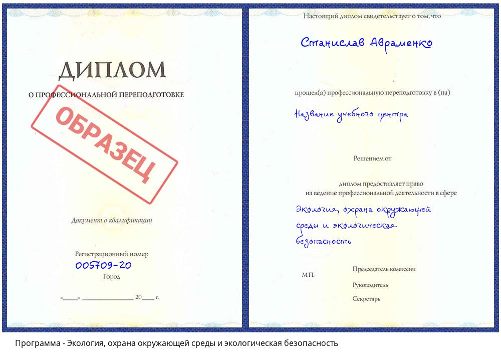 Экология, охрана окружающей среды и экологическая безопасность Мыски