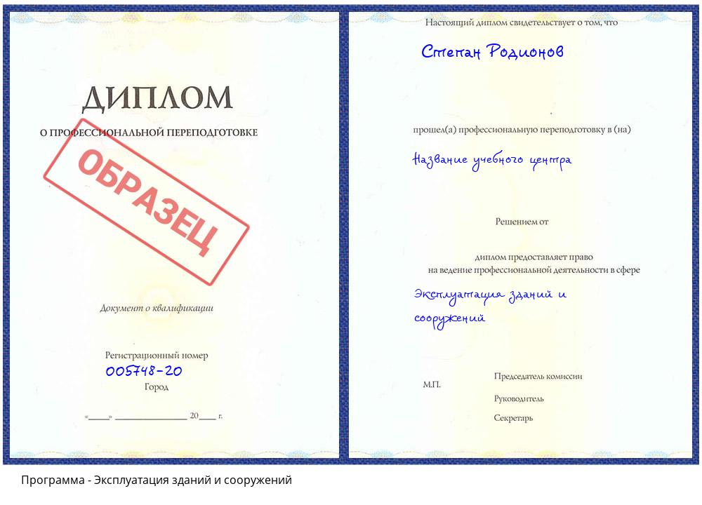 Эксплуатация зданий и сооружений Мыски