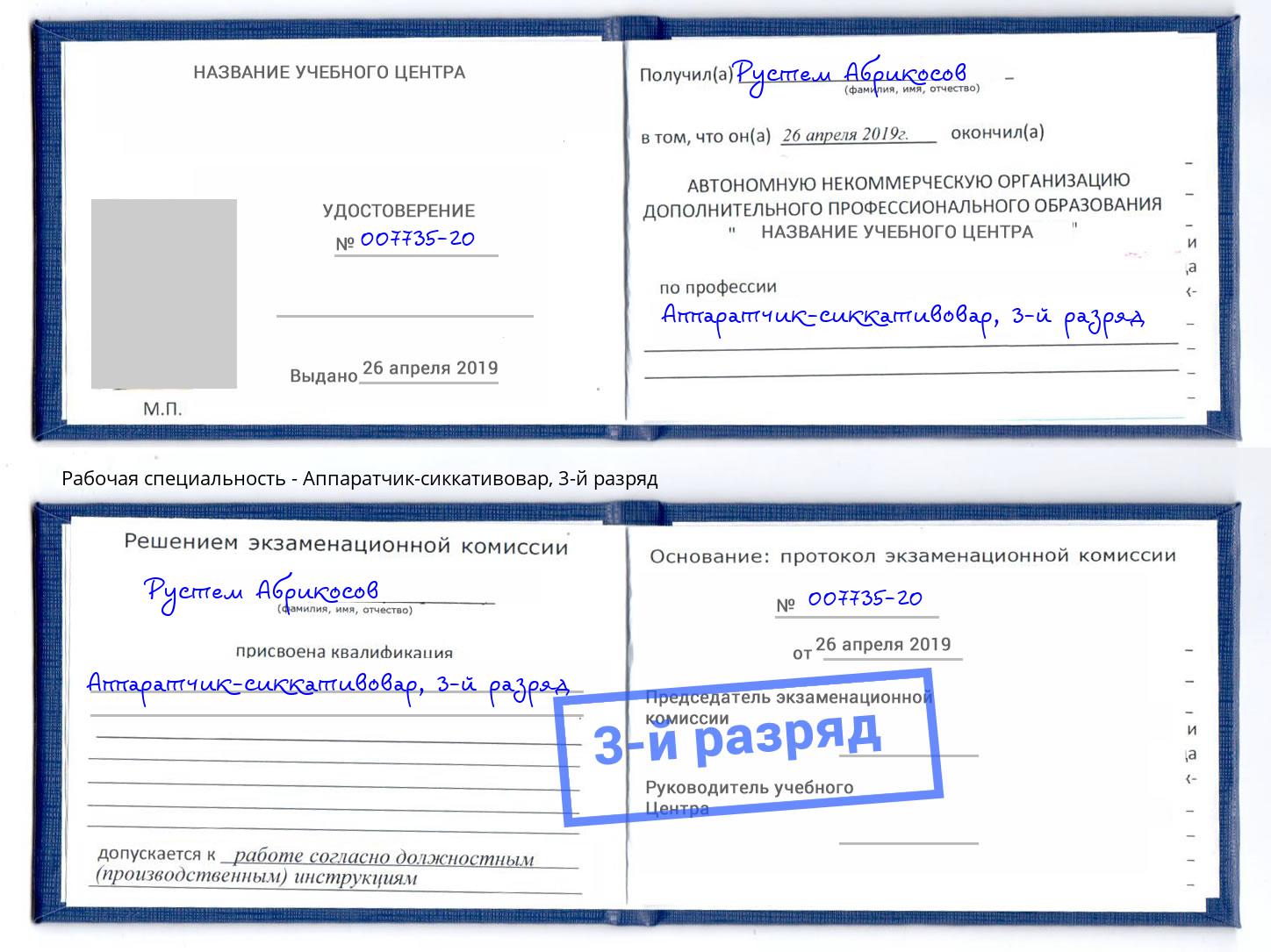 корочка 3-й разряд Аппаратчик-сиккативовар Мыски