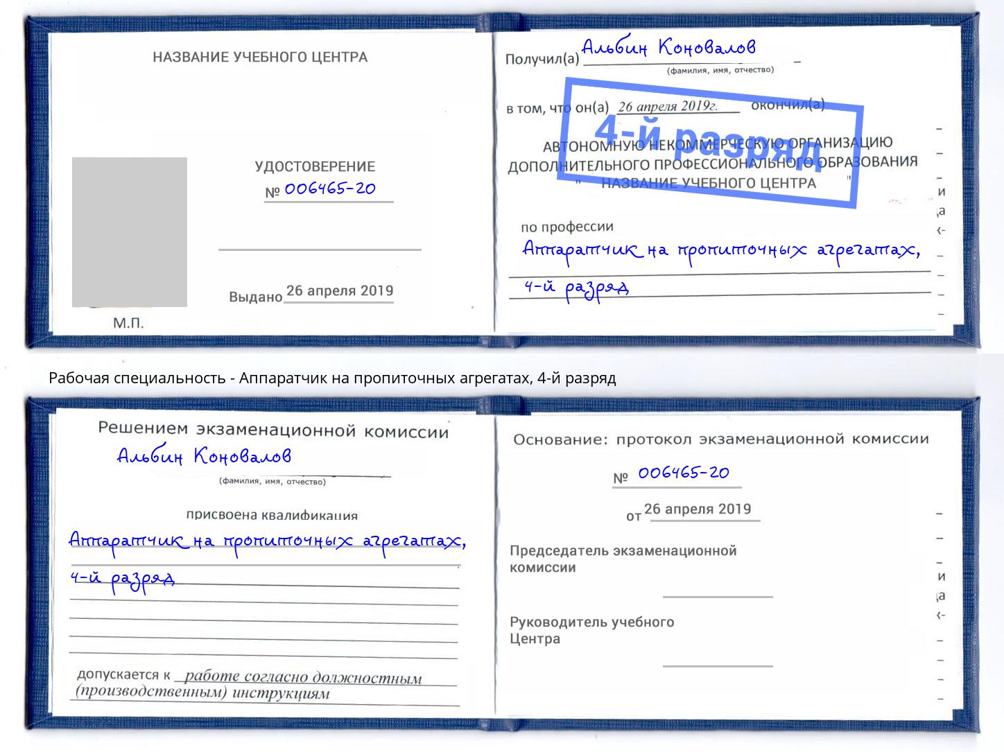 корочка 4-й разряд Аппаратчик на пропиточных агрегатах Мыски