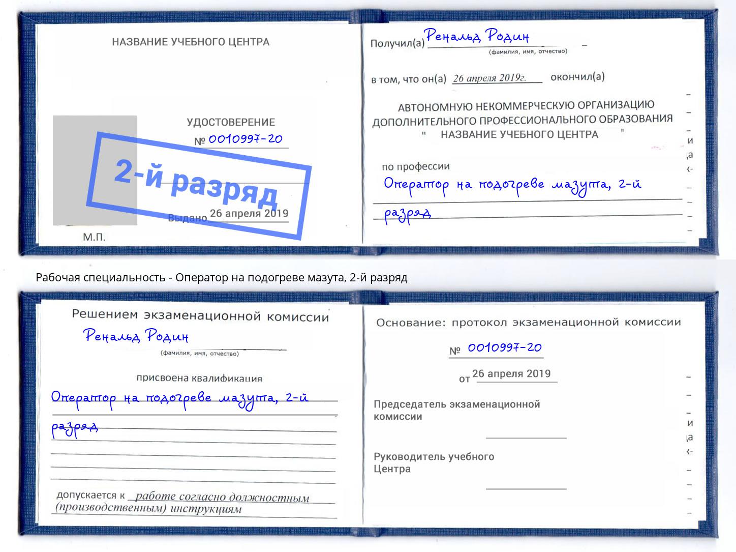 корочка 2-й разряд Оператор на подогреве мазута Мыски