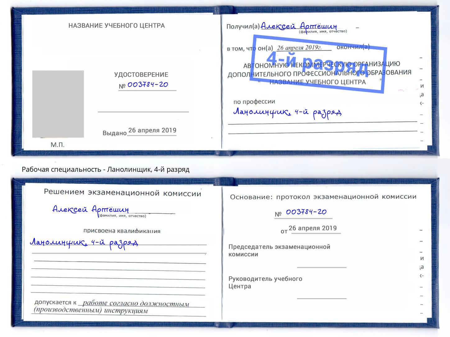 корочка 4-й разряд Ланолинщик Мыски