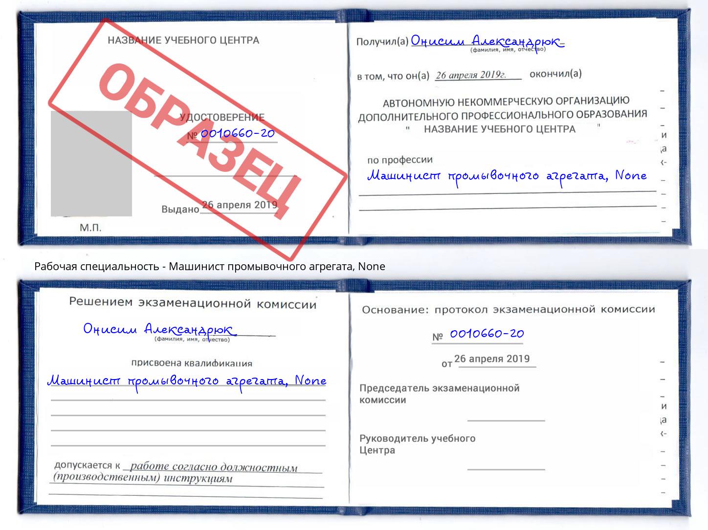 корочка None Машинист промывочного агрегата Мыски
